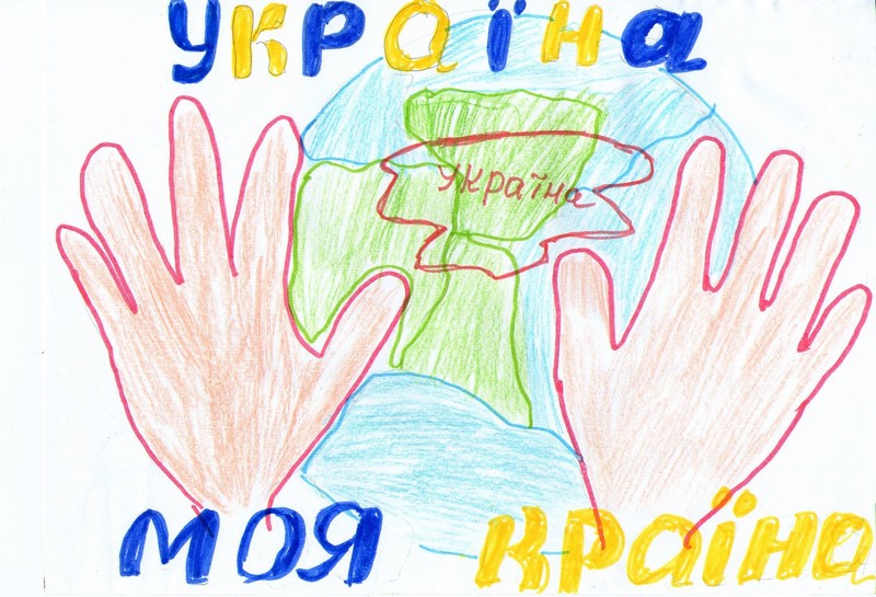 Конкурс детского рисунка "Я люблю Україну"