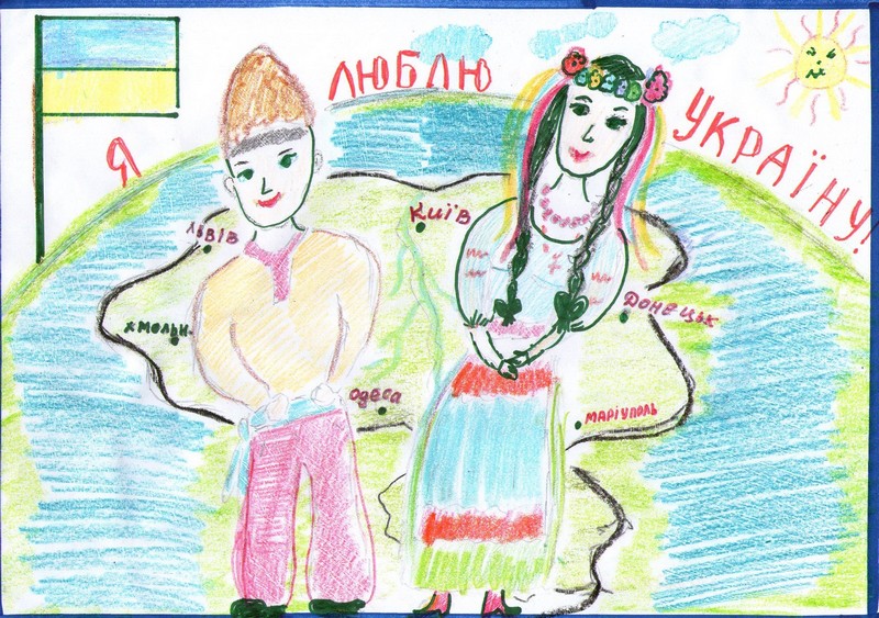 Конкурс детского рисунка "Я люблю Україну"