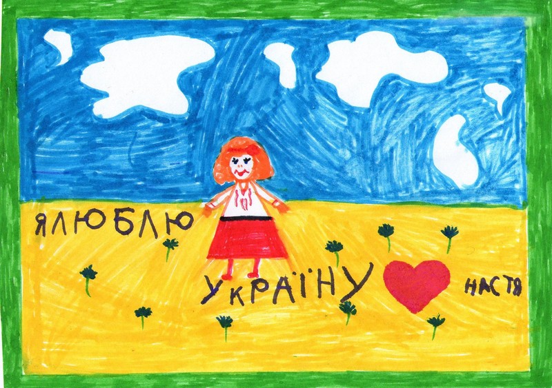 Конкурс детского рисунка "Я люблю Україну"