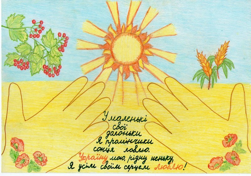Конкурс детского рисунка "Я люблю Україну"